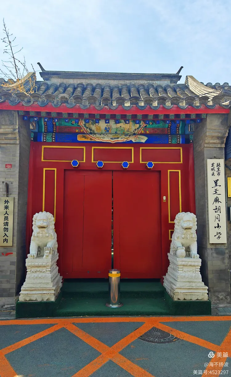 菊儿胡同,后圆恩寺胡同